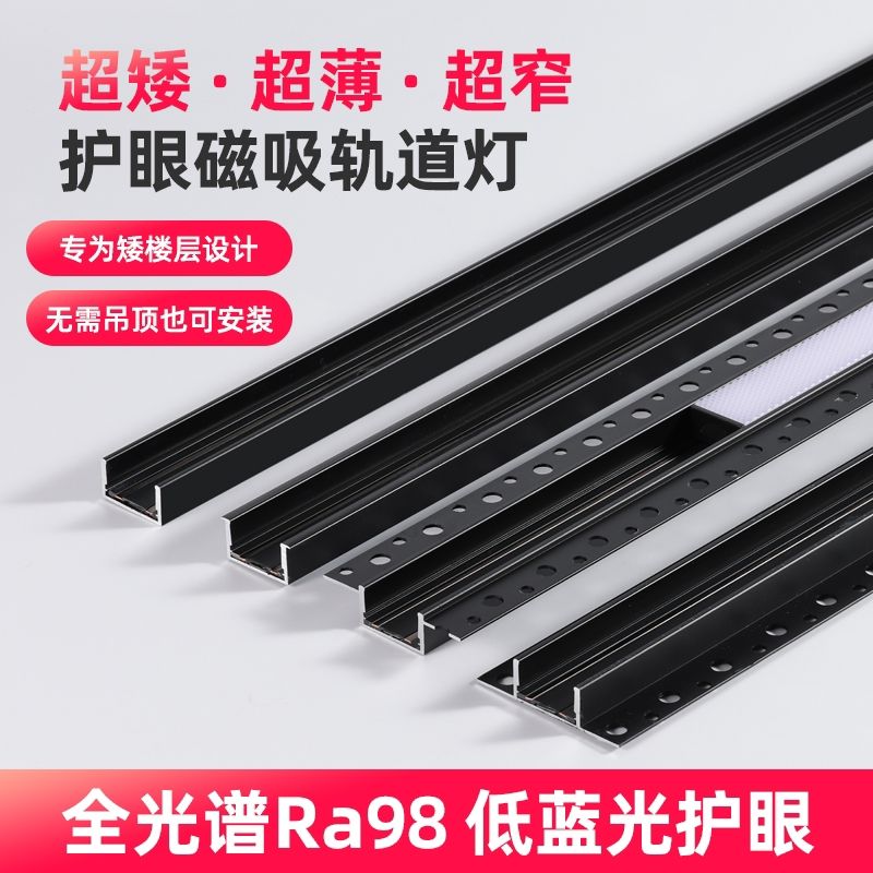 磁吸轨道灯嵌入式明装照明无主灯家用客厅长条泛光灯智能卧室超薄
