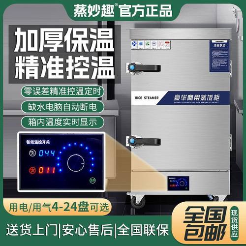 蒸饭柜商用全自动蒸饭车智能蒸饭蒸箱食堂家用燃气防烧干米饭馒头