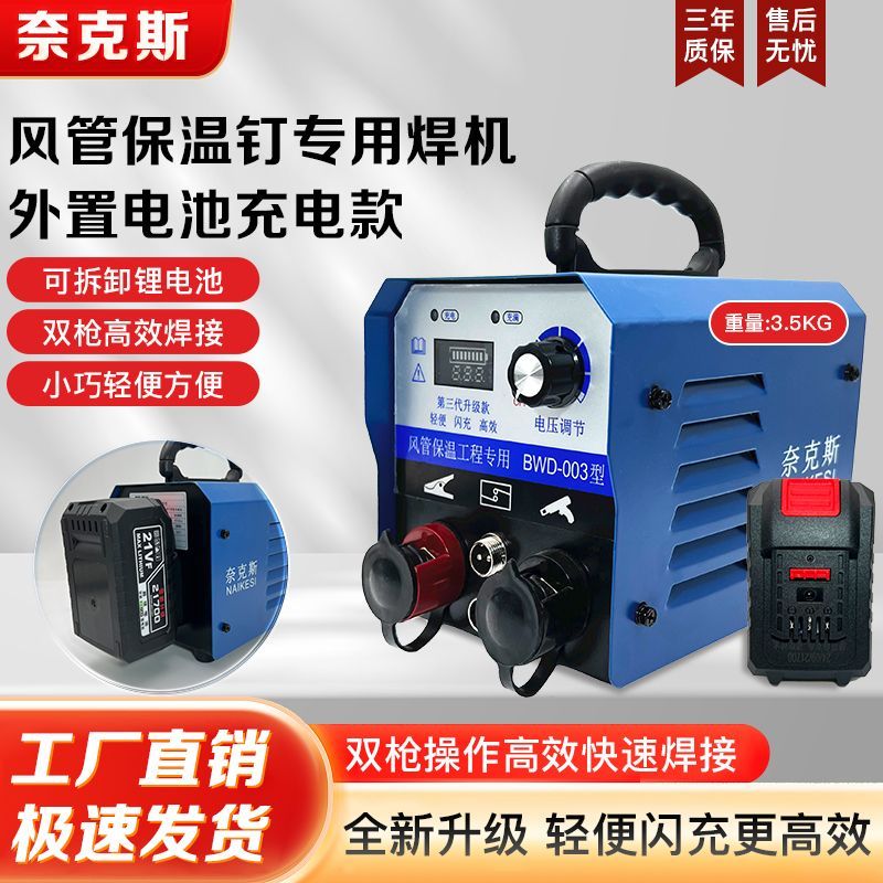 保温钉焊机风管保温钉专用焊机充电款锂电池双枪保温棉焊机焊钉机