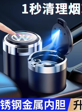 车载烟灰缸多功能创意个性时尚汽车内通用品带led氛围灯金属旺灯