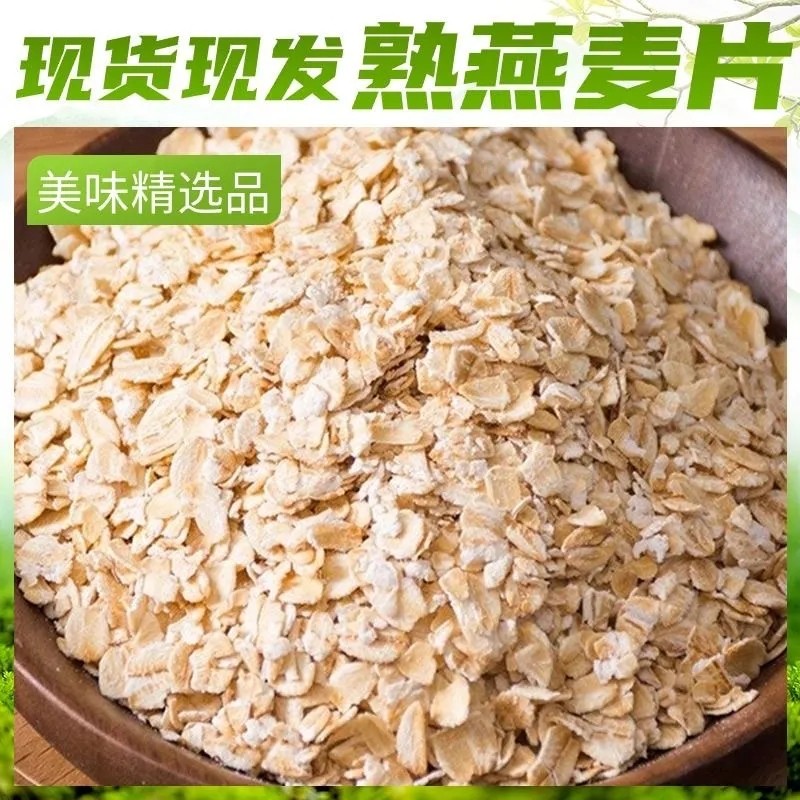 即食燕麦片速溶大整片即食熟燕麦片燕麦皮早餐冲泡速食