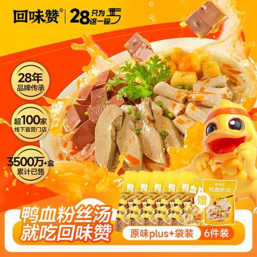 达人专属回味赞南京鸭血粉丝277g*3盒
