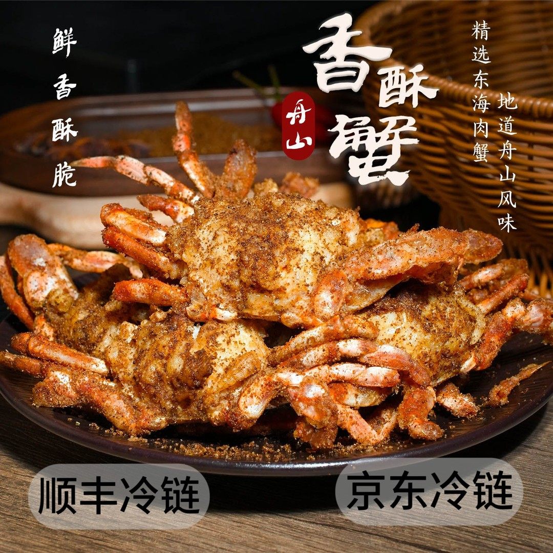 香酥椒盐蟹 舟山特色 解馋海鲜 追剧 即食小螃蟹  每盒150g