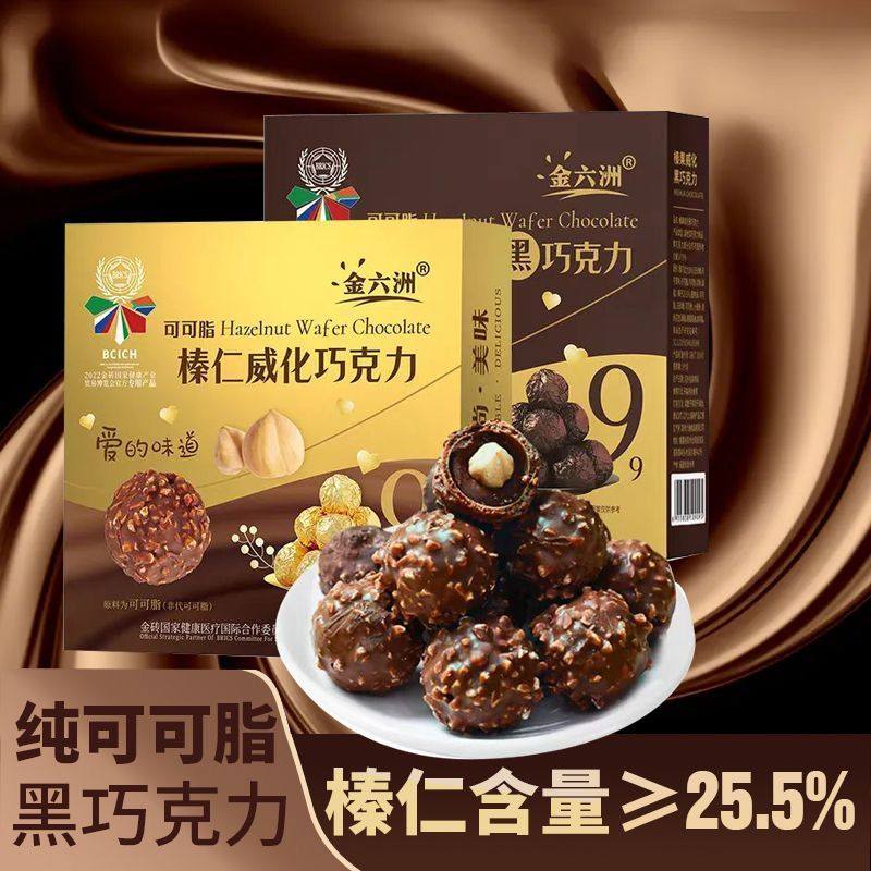 榛仁威化金球纯可可脂黑巧克力9粒礼盒108克网红零食学生休闲代餐