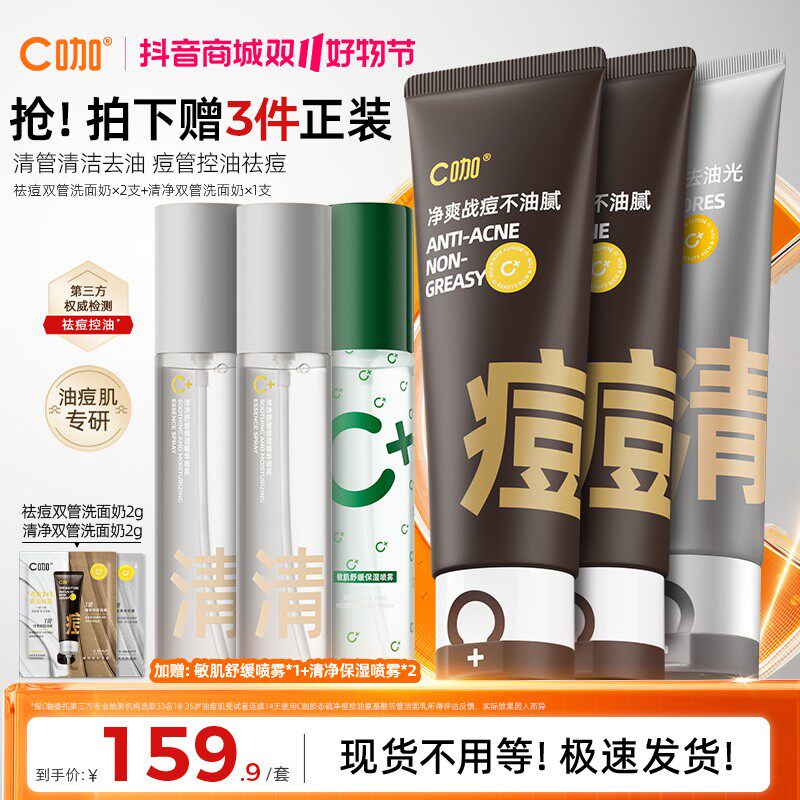 油痘肌专用C咖洗面奶双管氨基酸控油祛痘痘洁面乳闭口粉刺敏肌