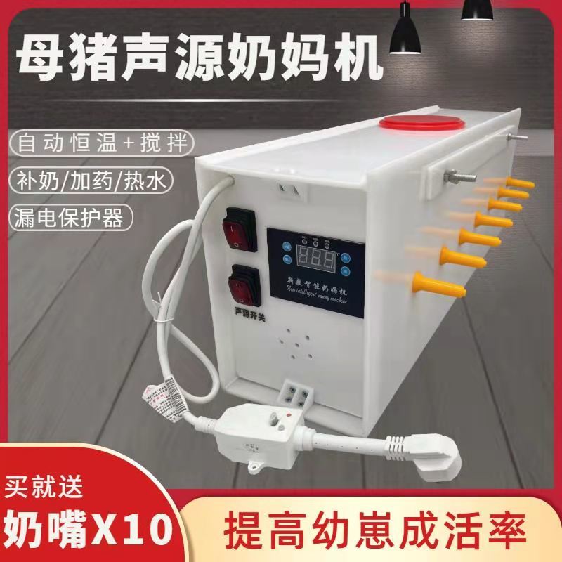 奶妈机喂奶器恒温小猪喂奶器喂奶神器兽用猪仔全自动猪用加热哺乳