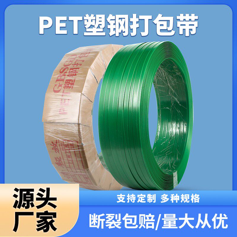 打包塑钢带捆绑带 手动打包机用pet塑料包装带打包扣捆扎绳编织带