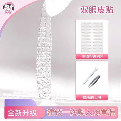睡眠记忆定型双眼皮贴内双肿眼泡夜用专用隐形
