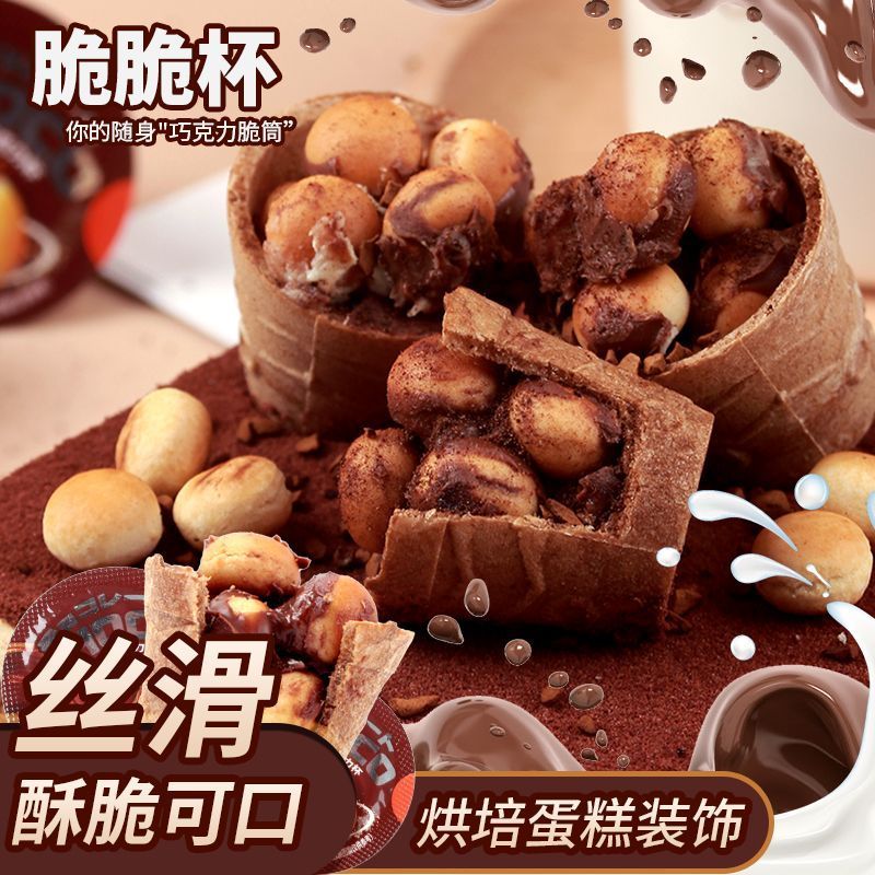 脆筒整箱80杯巧克力脆脆杯甜筒星球款解馋零食饼干新年礼物学生