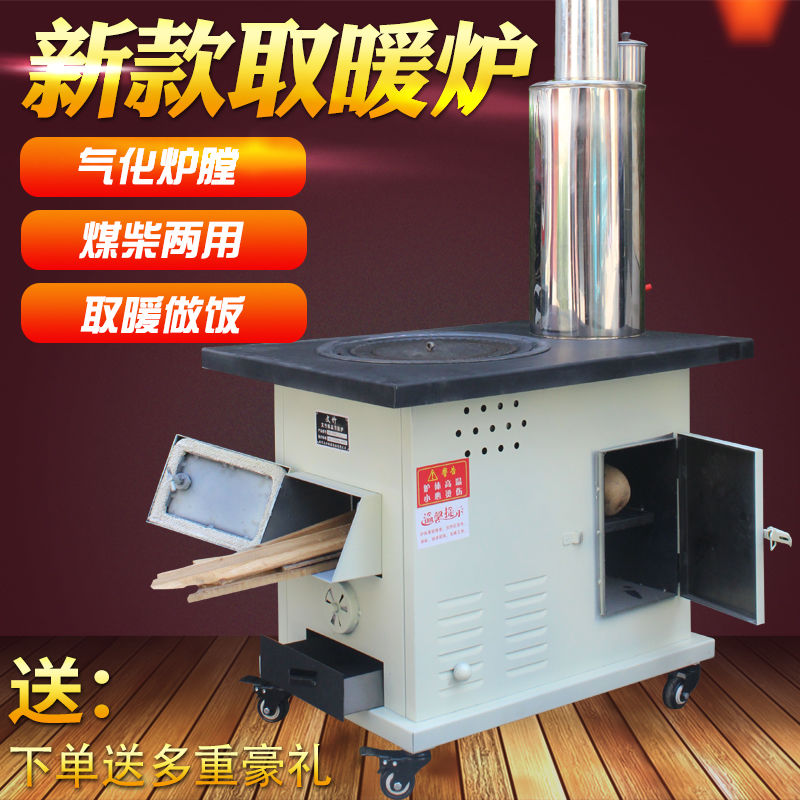 取暖炉柴火木块柴煤两用炉室内农村移动水箱烤火烧水加厚气化炉