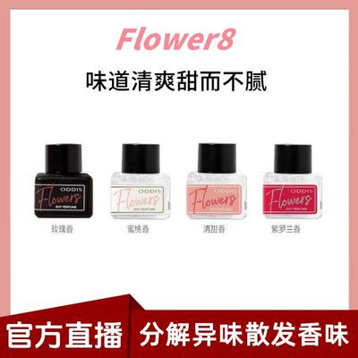flower8淡雅花香原装进口女士香水持久留香精油香氛正品清甜男女