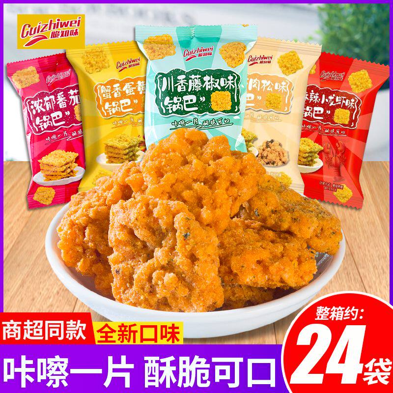 脆知味糯米锅巴大袋追剧小零食麻辣解馋办公室下午茶小吃休闲食品