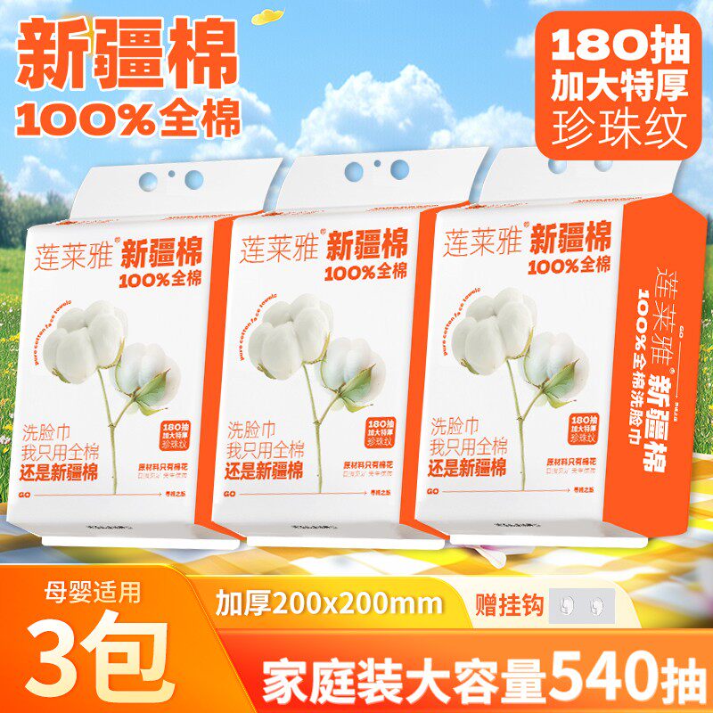 莲莱雅【到手3大包】全棉悬挂一次性洗脸巾美容加厚洁面棉柔巾亲