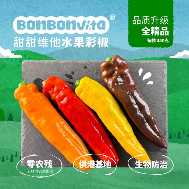 BonBonVita新鲜现摘甜甜维他水果彩椒350g*3袋+多送1袋+小番茄Bon