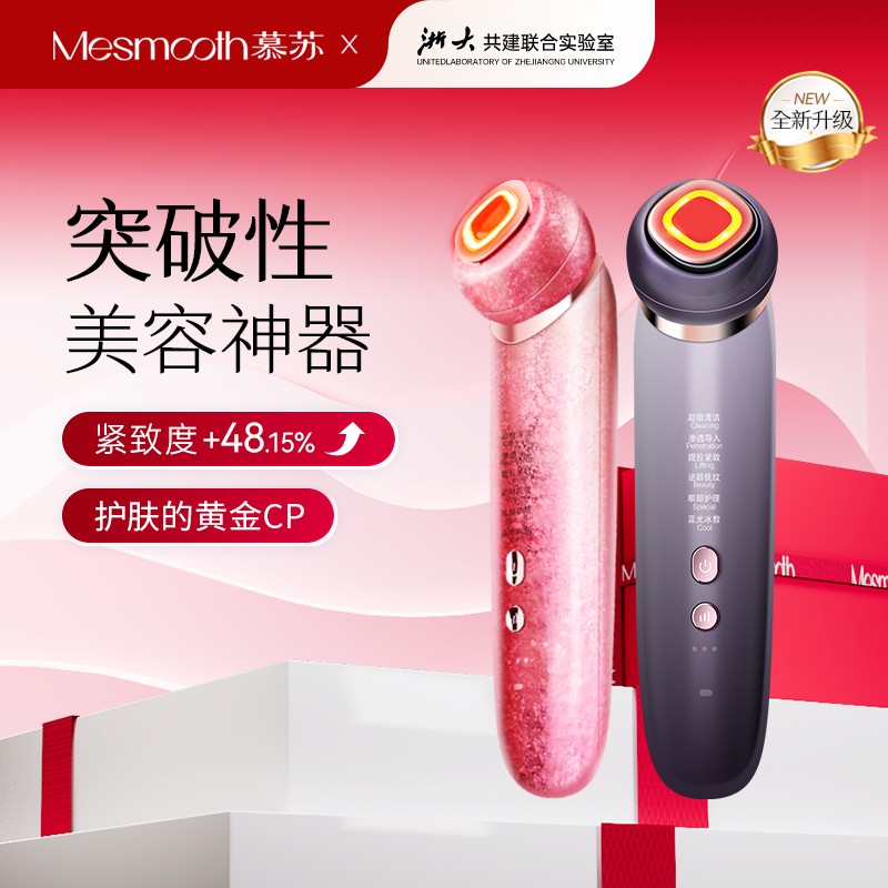 Mesmooth美容仪器家用脸部按摩洁面淡化法令纹提拉面部护肤导入仪