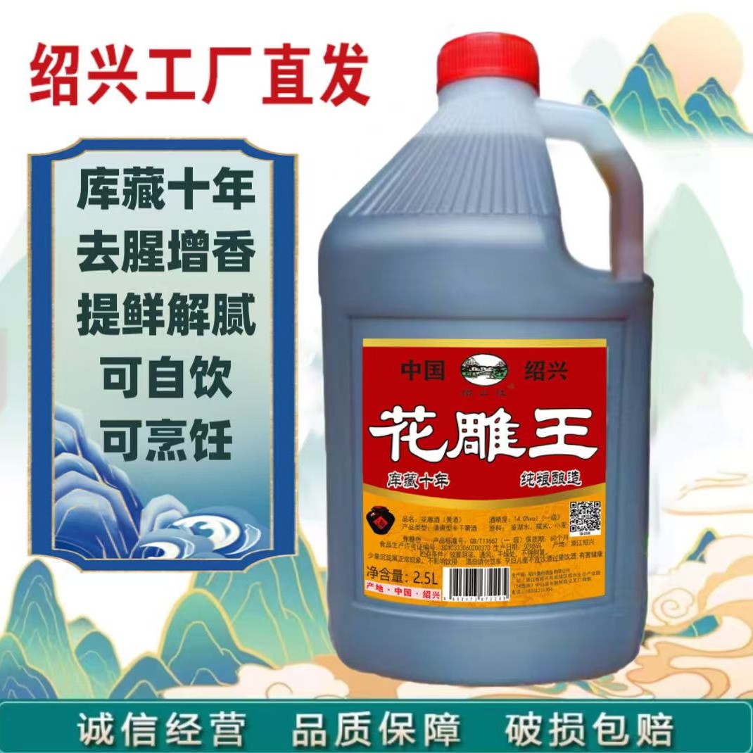 【5斤1桶】绍兴花雕王  一级14度 十年陈 去腥增香自饮【花雕王扁