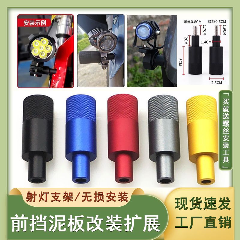 射灯电动车外卖通用电动车改装射灯支架摩托电摩挡泥板外置加装支