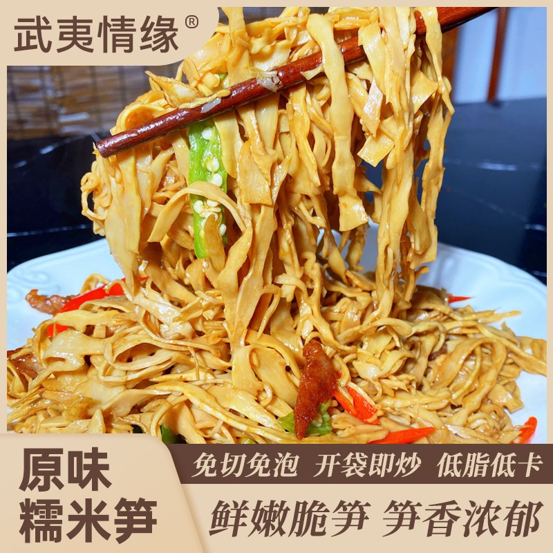 【到手5斤】武夷情缘糯米笋新鲜笋尖免切免泡嫩笋尖（可试吃两袋