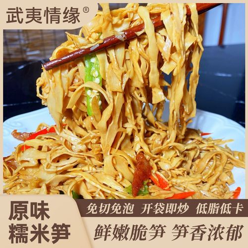 【到手5斤】武夷情缘糯米笋新鲜笋尖免切免泡嫩笋尖（可试吃两袋