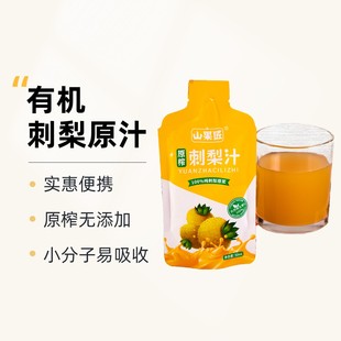 山果匠有机刺梨汁原浆贵州特产小分子刺梨汁50毫升原榨维C果汁饮