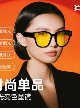 眸芙感光变色日夜两用偏光散光镜近视套镜开车防远光灯防强光高清