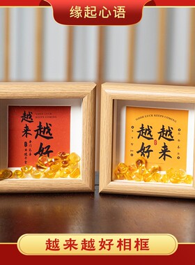 【越来越好】普陀山小帅推荐新款相框摆件摆台客厅茶室摆台客厅茶