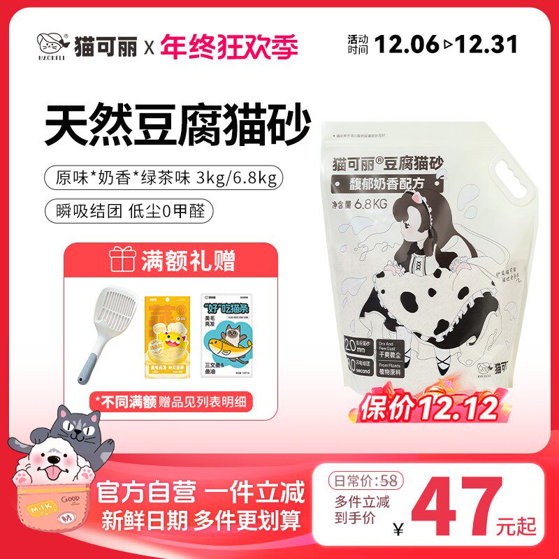 猫可丽高端品质天然豆腐猫砂除臭8道除尘工艺可冲厕原味3kg包邮