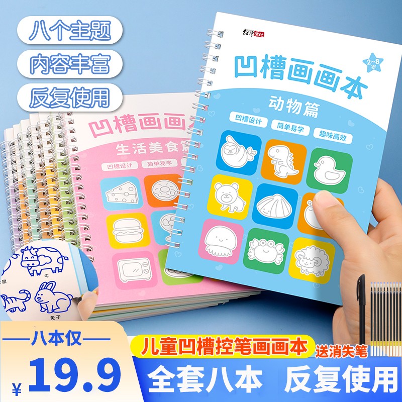 儿童凹槽画画本幼儿园宝宝控笔训练3-8岁简笔画启蒙涂鸦填色绘画