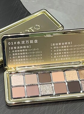 洛佩托多功能12色眼影盘ins超火珠光防水水泥盘爆闪大地冷茶棕色