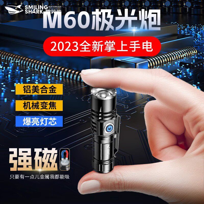 微笑鲨强光迷你户外充电变焦远射特小型磁吸耐用灯聚光小手电筒