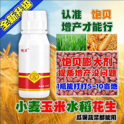 小麦/玉米/水稻膨大剂  一瓶十亩地穗大粒多促灌浆千粒重