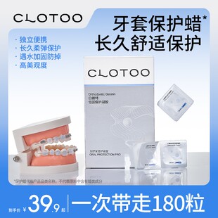 【爆款热卖】口朗特保护蜡倍护凝胶牙套 30粒/盒