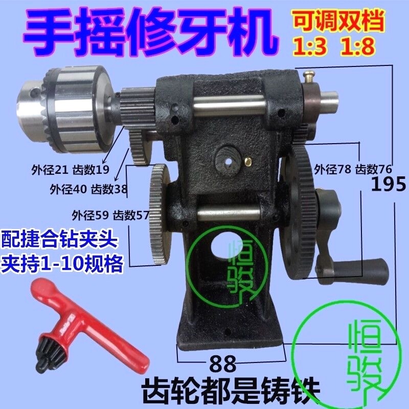 手动修牙机/回牙机/手摇式攻牙机/自动车床加工攻丝机/手摇修牙机