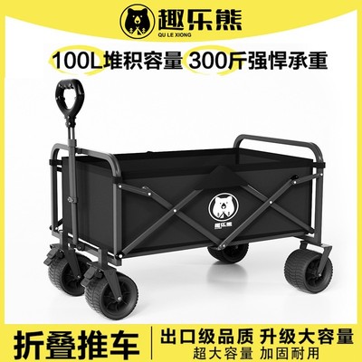 趣乐熊户外推车露营车小推车夜市摆摊买菜越野折叠便携小拉车露营