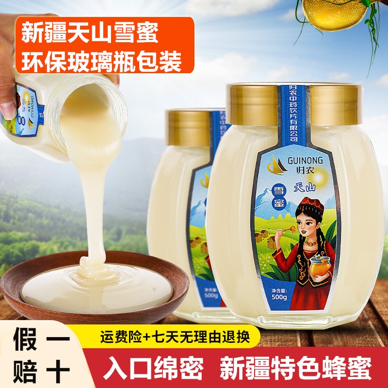 喀尔巴阡 天山雪蜜500g*3瓶