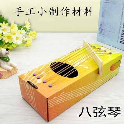 自制乐器材料包八弦琴DIY声学发明科学实验玩具声音科技小制作手