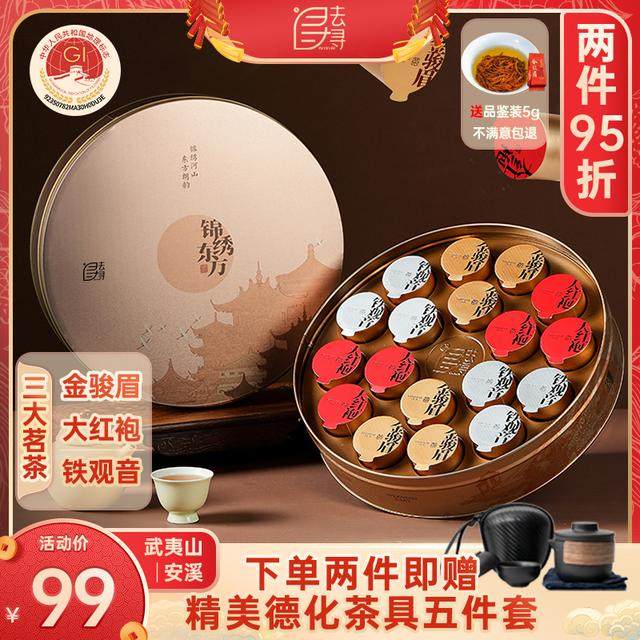 去寻【优先顺丰】锦绣东方金骏眉大红袍铁观音三大特级茶高级茶叶