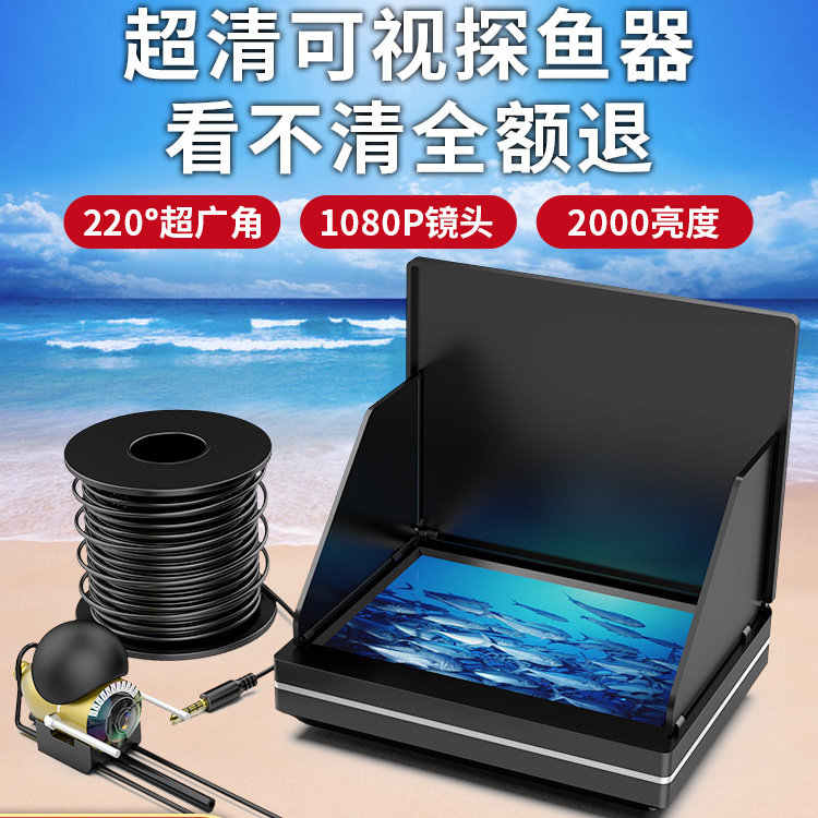 探鱼器可视锚鱼水下高清显示屏夜视水底看鱼器摄像监视器钓鱼新款