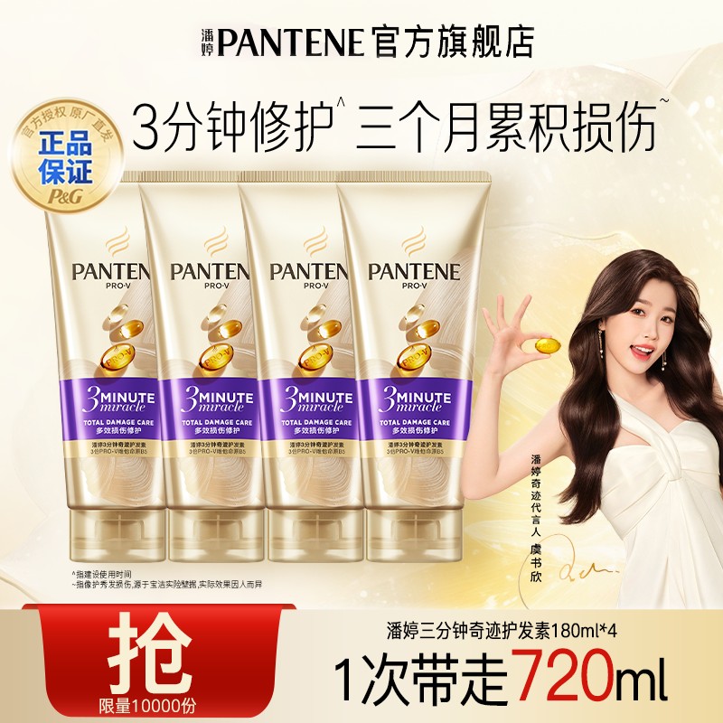 潘婷三分钟奇迹护发素多效修护损伤留香滋养保湿柔顺修护发膜正品