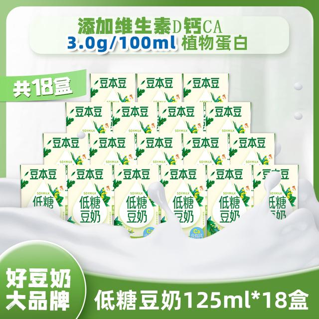 【低糖豆奶】豆本豆18盒添加维生素D钙儿童学生营养早餐奶125ml