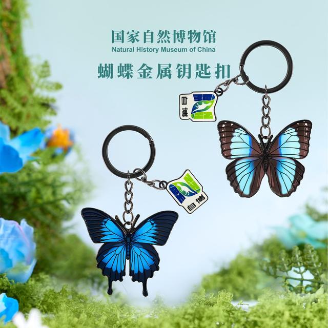 国家自然博物馆蝴蝶金属钥匙扣创意北京旅游伴手礼精致送朋友礼物