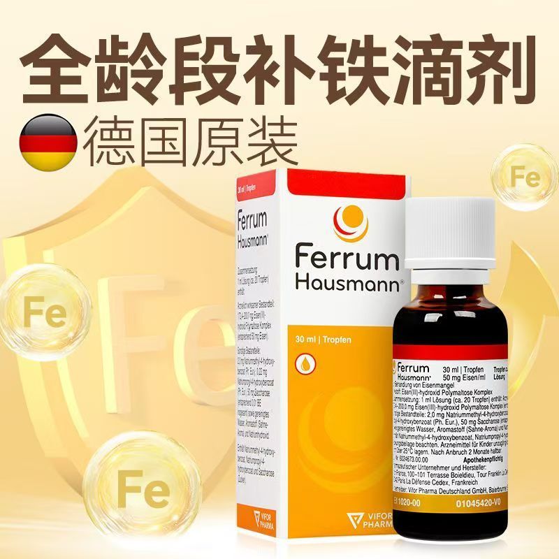 Ferrum德国补铁口服液早产婴幼儿宝宝孕妇铁剂30ml 28年1月底到期