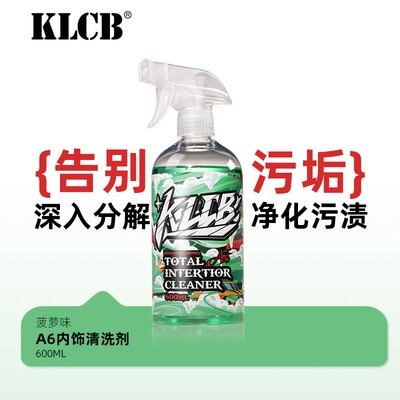 KLCB/苛力A6汽车内饰清洗剂中性清洁顶棚方向盘座椅多功能泡沫剂