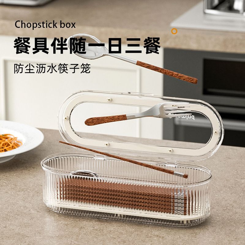 筷子收纳盒家用厨房轻奢带盖防尘大容量餐具勺子笼筒