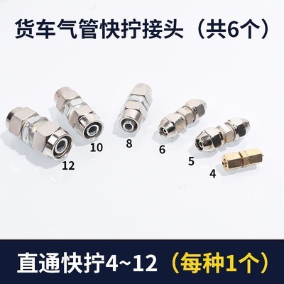货车挂车气路气管刹车管快拧接头快速接头铁快拧套装