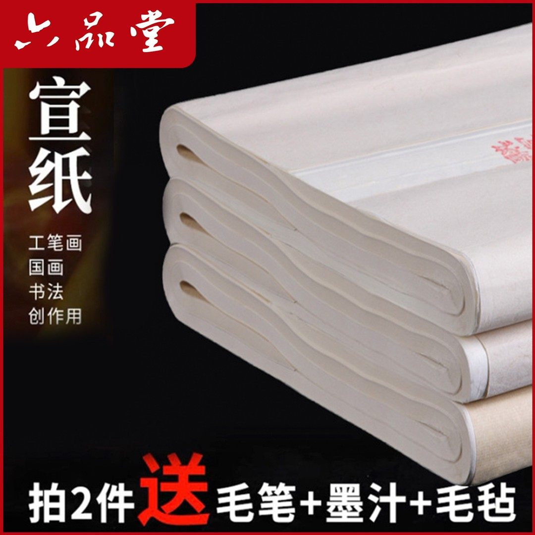 六品堂【宣纸】生宣半生熟宣纸书法纸毛笔书法作品纸细腻质感手工,文具电教/文化用品/商务用品,宣纸,淘宝优惠券,粉丝福利购,淘宝优惠卷