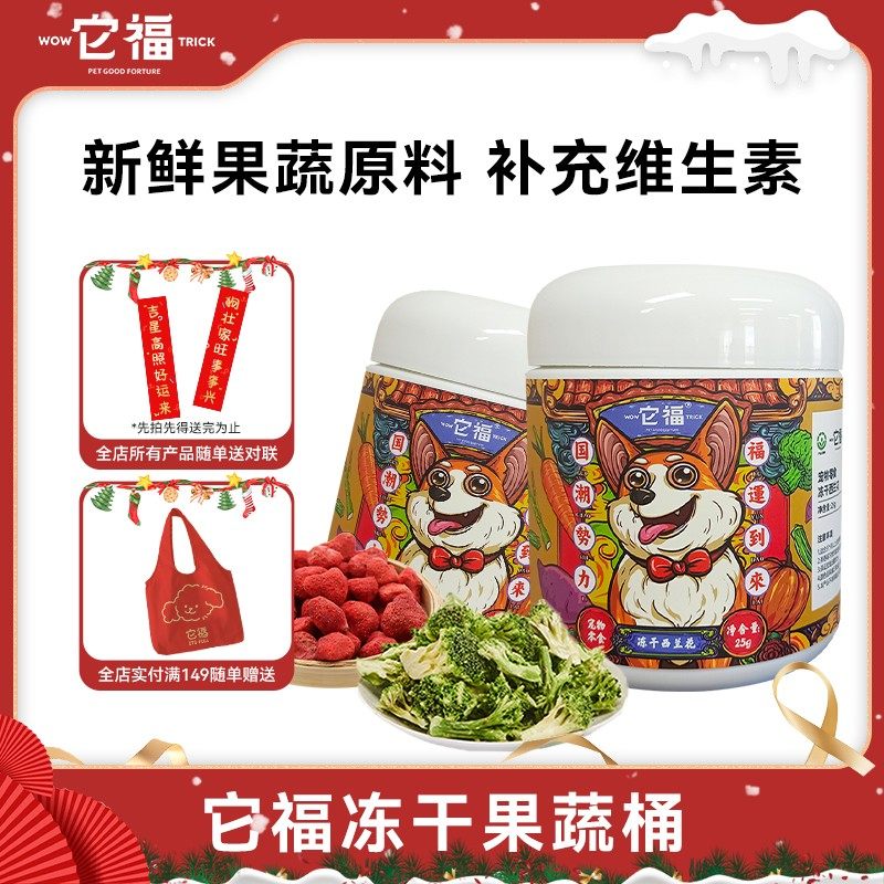 它福宠物果蔬桶果蔬冻干新鲜优质幼精选成幼犬狗狗营养拌饭粮狗粮,宠物/宠物食品及用品,狗冻干零食,淘宝优惠券,粉丝福利购,淘宝优惠卷