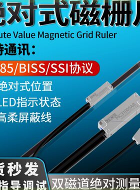 可定制式值磁栅尺MC读数头RS485/BISS-C/SSI通讯协议13系列式值磁