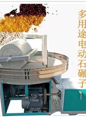 商用电动石碾子全自动碾米机脱皮机辣椒艾绒老式石碾子小型面粉机