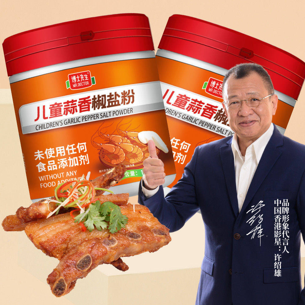 儿童蒜香椒盐粉正宗家用盐焗皮皮虾排骨调味料专用不辣椒盐调料粉